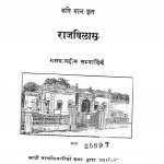 Rajvilash by भगवानदीन - Bhagawanadeen