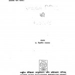 Ram Prasad Bismil Ki Atam Katha by विश्वमित्र उपाध्याय - Vishvmitra Upadhyaya