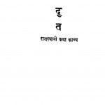 Ramdut by अज्ञात - Unknown