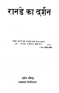 Randey Ka Darsan by राजेन्द्र प्रसाद - Rajendra Prasad