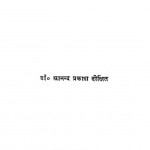Ras Sidhant Sawroop Vishleshan by आनंद प्रकाश - Aanand Prakash