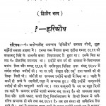 Rasayan Samiksha Part -2 by अयोध्या सिंह - Ayodhya Singh
