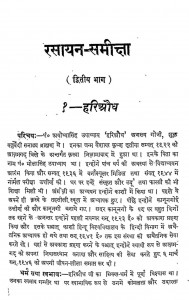 Rasayan Samiksha Part -2 by अयोध्या सिंह - Ayodhya Singh