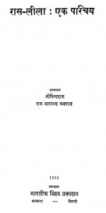 Raslila : Ek Parichya by गोविन्द दास - Govind Dasराम नारायण - Ram Narayan
