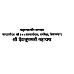 Ratnakar Shatak-2 by जैनाचार्य देशभूषण महाराज - Jainacharya Deshbhushan Maharaj