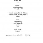Saahitya Prabhaakar Pehlaa Bhaag by महालचंद वयेद - Mahalachand Vayed