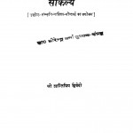 Saakalya by शांति प्रिय द्विवेदी - Shanti Priya Dwiwedi