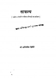 Saakalya by शांति प्रिय द्विवेदी - Shanti Priya Dwiwedi