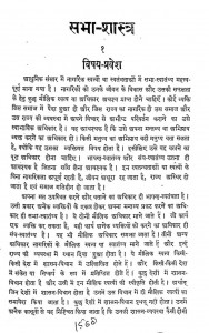 Sabha - Shastra by अज्ञात - Unknown