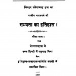 Sabhyta Ka Itihas Bhag - 4  by श्री गोपालदास - Shree Gopal Das
