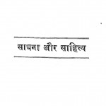 Sadhana Aur Sahitya by हरस्वरूप माथुर - Harswaroop Mathur