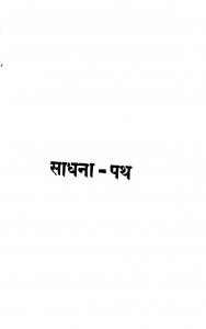 Sadhna Path  by शम्भूदयाल जी सक्सेना - Shambhoodayal Saksena