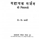 Sahayak Sarjan Ki Chitrawali by टी. पी. बनर्जी - T. P. Banarji