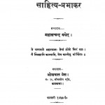 Sahitya Prabhakar by महालचंद वयेद - Mahalachand Vayed