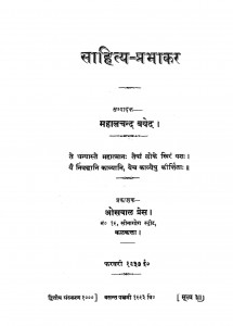 Sahitya Prabhakar by महालचंद वयेद - Mahalachand Vayed