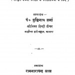 Sahitya Sarovar by बुद्धिनाथ शर्मा - Buddhinath Sharma