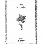 Sahitya Saundhrya by डॉ फतहसिंह dr fatahsingh