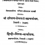Sahitya Siddhant by पण्डित सीताराम शास्त्री - Pandit Sitaram Shastri