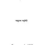 Sahitya-path by आचार्य परशुराम चतुर्वेदी - Acharya Parshuram Chaturvedi