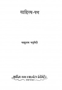 Sahitya-path by आचार्य परशुराम चतुर्वेदी - Acharya Parshuram Chaturvedi