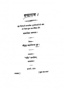 Sakharam by मदारीलाल गुप्त - Madarilal Gupt