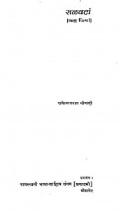 Salvatan by रामेश्वर दयाल - Rameshvar Dayal