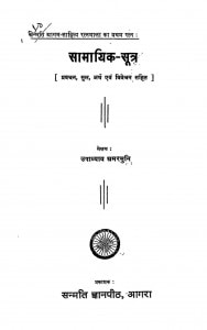 Samayik-sutra by अमर मुनि - Amar Muni