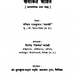 Samkit Savan  by राजकुमार शास्त्री - Rajkumar Shastriविनोद शास्त्री - Vinod Shastri