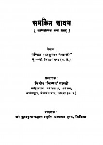 Samkit Savan  by राजकुमार शास्त्री - Rajkumar Shastriविनोद शास्त्री - Vinod Shastri