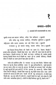 Samta Darshan Bhag - 1  by आचार्य नानाभाई - Achary Nanabhai