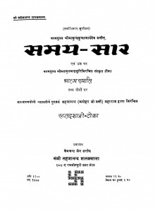 Samya Sar  by स्वामी सहजानन्द सरस्वती - Swami Sahajananda Saraswati