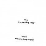 Sanjh by गणपति चन्द - Ganapati Chandनारायण सिंह भाटी - Narayan Singh Bhati