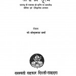 Sanjh Ka Suraj by ओम प्रकाश शर्मा - Om Prakash Sharma