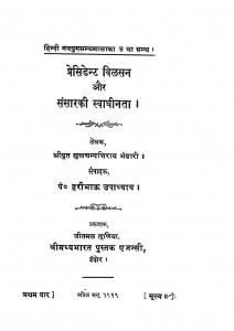 Sansar Ki Swadhinta by सुख सम्पतिरय भण्डारी - Sukh Sampatiray Bhandariहरिभाऊ उपाध्याय - Haribhau Upadhyaya