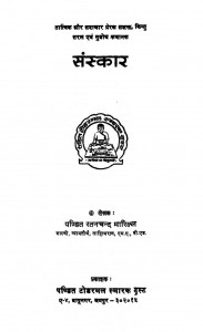 Sanskar  by पं. रतनचन्द भारिल्ल - Pt. Ratanchand Bharill