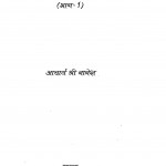 Sanskar Kranti Bhag-1 by आचार्य श्री नानेश - Acharya Shri Nanesh