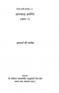 Sanskar Kranti Bhag-1 by आचार्य श्री नानेश - Acharya Shri Nanesh
