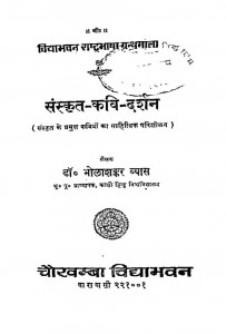 Sanskrit - Kavi - Darshan by डॉ भोलाशंकर व्यास - Dr. Bholashankar Vyas