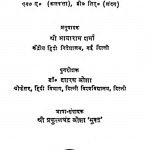 Sanskrit Kavyashastra Ka Itihas Bhag-1 by Dr. Sushil Kumar - डॉ. सुशील कुमार