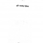Sant Tukaram by हरि रामचंद्र दिवेकर - Hari Ramchandra Divekar