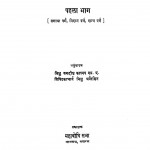 Sanyukta Nikaya Part 1 by भिक्षु जगदीश काश्यप - Bhikshu Jagdish Kashyap