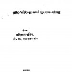 Saphal Jiivan by श्री छबिनाथ पाण्डेय - Shri Chhabinath Pandey
