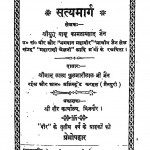 Satyamarg by कामता प्रसाद जैन - Kamta Prasad Jain
