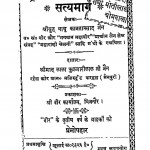 Satyamarg by कामताप्रसाद जैन - Kamtaprasad Jain