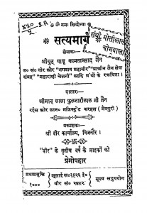 Satyamarg by कामताप्रसाद जैन - Kamtaprasad Jain