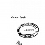 Shabdo Ka Jiwan by भोलानाथ तिवारी bholanath tiwari
