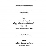 Shaili by करुणपति त्रिपाठी - Karunapati Tripathi