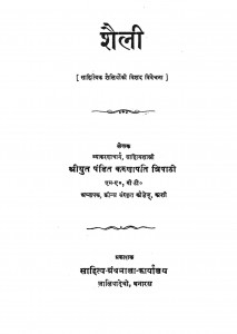 Shaili by करुणपति त्रिपाठी - Karunapati Tripathi
