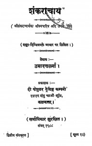 Shankaracharya by उमादत्त शर्मा - Uma Dutt Sharma