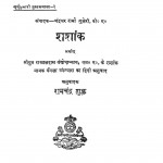 Shashaank by रामचंद्र शुक्ल - Ramchandra Shukl